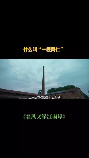 一视同仁是什么意思_如何做到一视同仁-第2张图片-星辰妙记