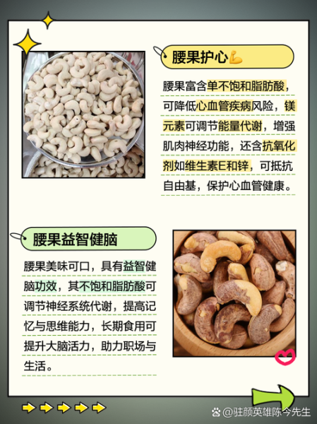 孕妇吃腰果对胎儿好吗_孕妇能吃腰果吗-第1张图片-星辰妙记