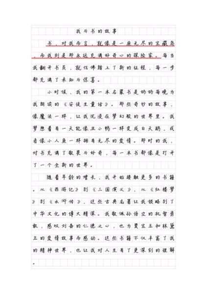 我和书的故事作文怎么写_我和书的故事作文800字-第1张图片-星辰妙记