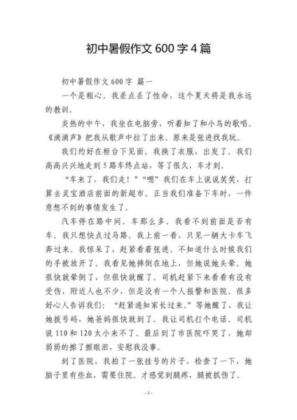 暑假生活作文600字怎么写_暑假生活作文600字优秀范文-第1张图片-星辰妙记