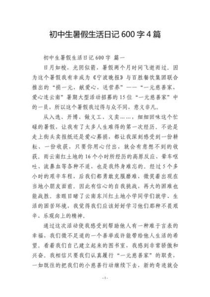 暑假生活作文600字怎么写_暑假生活作文600字优秀范文-第3张图片-星辰妙记