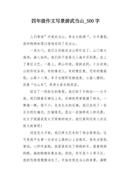 武当山写景作文怎么写_武当山作文800字范文-第3张图片-星辰妙记