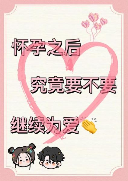 强干大肚子孕妇_能同房吗-第3张图片-星辰妙记