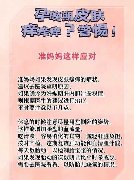 孕妇肚子红点痒怎么办_怀孕肚皮起红疹怎么止痒-第2张图片-星辰妙记