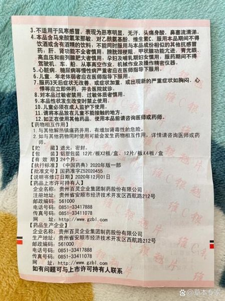 维c银翘片孕妇能吃吗_孕期感冒用药安全-第2张图片-星辰妙记