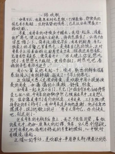 一路欢歌作文600字怎么写_一路欢歌写作技巧-第1张图片-星辰妙记