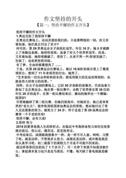 坚持作文怎么写_坚持的意义是什么-第3张图片-星辰妙记