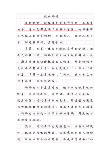 我的妈妈优秀作文怎么写_写妈妈的感人细节有哪些-第1张图片-星辰妙记