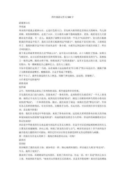 游记作文500字怎么写_500字游记写作技巧-第3张图片-星辰妙记