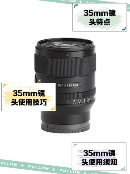 35定焦镜头适合拍什么_35mm镜头新手怎么用-第2张图片-星辰妙记