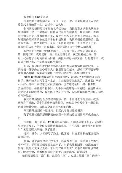 奔跑作文600字怎么写_奔跑作文600字写作技巧-第1张图片-星辰妙记