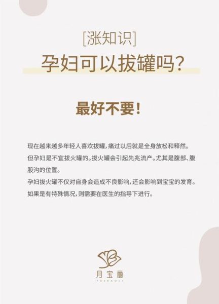 孕妇可以拔火罐吗_怀孕拔火罐安全吗-第1张图片-星辰妙记