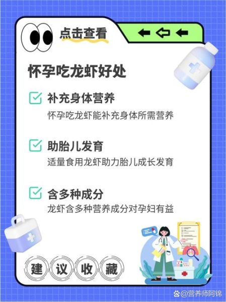 孕妇能不能吃虾_孕期吃虾注意事项-第1张图片-星辰妙记