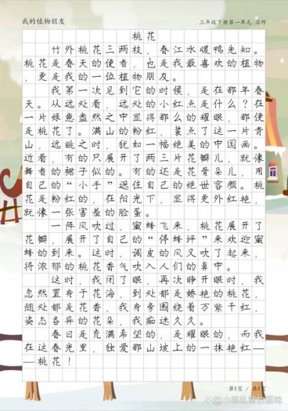 桃花作文怎么写_桃花作文开头结尾怎么写-第1张图片-星辰妙记