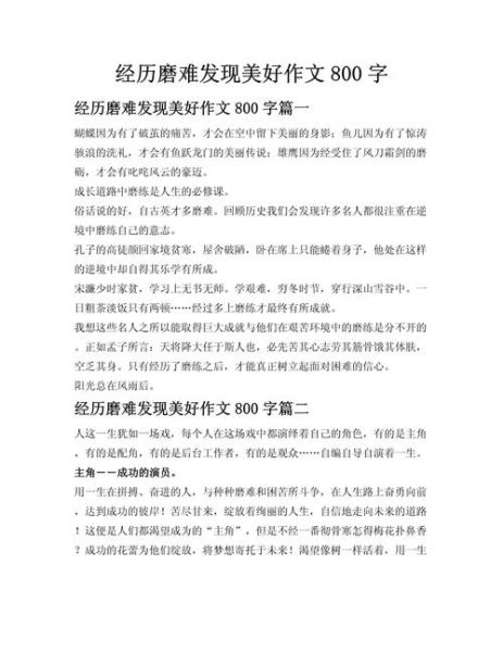 六年级作文怎么写_如何写够800字-第2张图片-星辰妙记