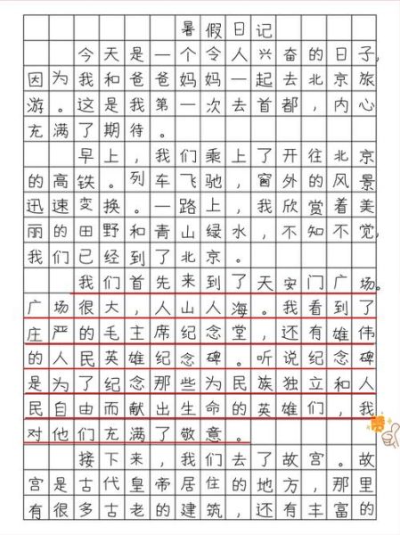 假期作文怎么写_如何写假期作文开头-第3张图片-星辰妙记