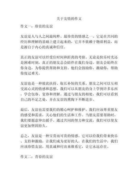 友情作文600字怎么写_友情作文600字写作技巧-第2张图片-星辰妙记