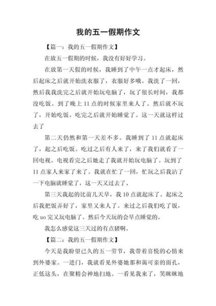 假期作文怎么写_如何写假期作文开头-第1张图片-星辰妙记