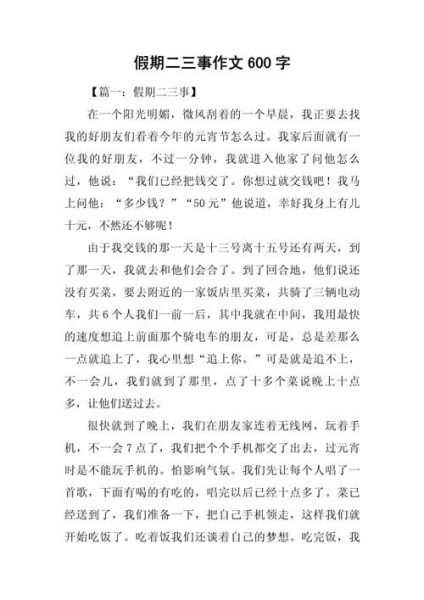 假期作文怎么写_如何写假期作文开头-第2张图片-星辰妙记