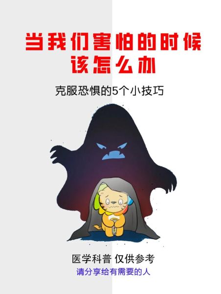 为什么不怕黑了_如何克服黑暗恐惧-第1张图片-星辰妙记