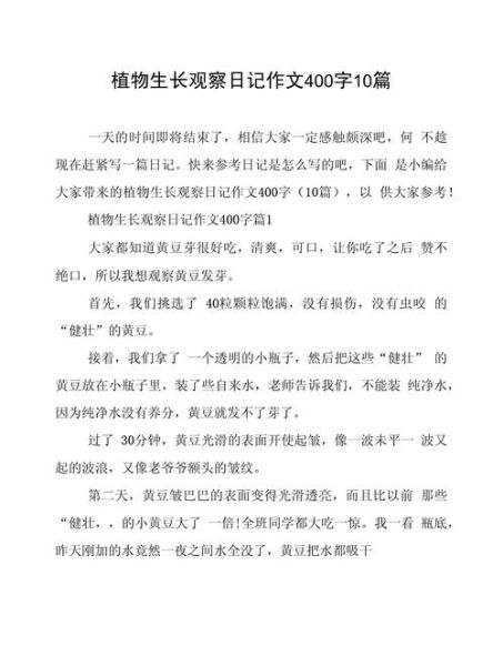 我的植物朋友作文400字怎么写_小学生植物观察日记技巧-第2张图片-星辰妙记