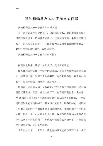 我的植物朋友作文400字怎么写_小学生植物观察日记技巧-第1张图片-星辰妙记