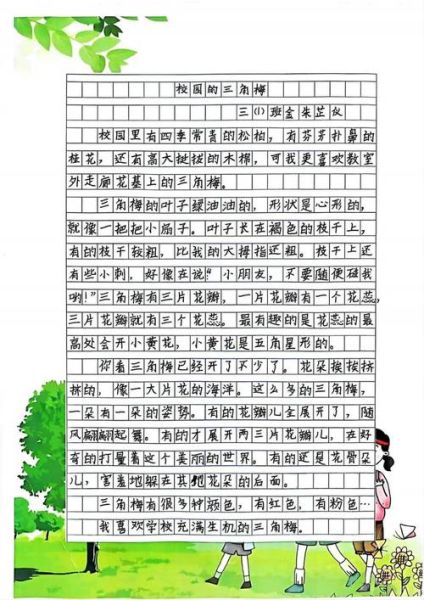 我的植物朋友作文400字怎么写_小学生植物观察日记技巧-第3张图片-星辰妙记