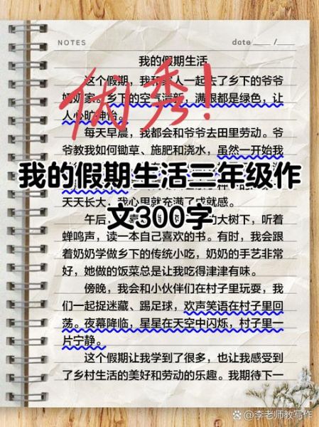 三年级暑假作文怎么写_暑假作文三年级300字范文-第3张图片-星辰妙记