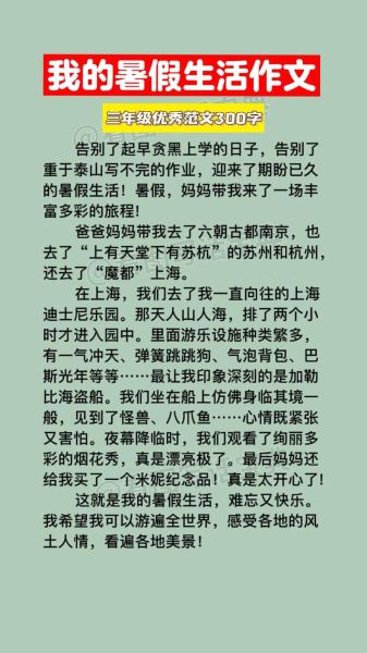 三年级暑假作文怎么写_暑假作文三年级300字范文-第1张图片-星辰妙记
