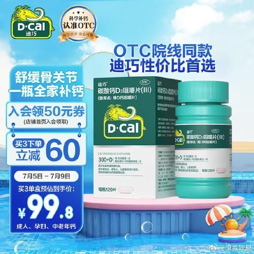 迪巧孕妇钙片多少钱_孕妇钙片价格对比-第1张图片-星辰妙记