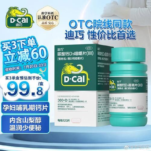 迪巧孕妇钙片多少钱_孕妇钙片价格对比-第3张图片-星辰妙记