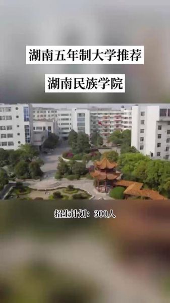 湘西大学怎么样_湘西大学有哪些王牌专业-第2张图片-星辰妙记 湘西大学怎么样_湘西大学有哪些王牌专业-第2张图片-星辰妙记