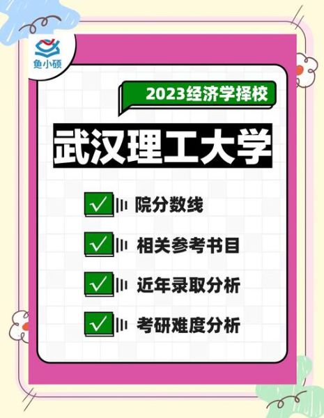 武汉理工大学经济学院怎么样_就业前景如何-第1张图片-星辰妙记 武汉理工大学经济学院怎么样_就业前景如何-第1张图片-星辰妙记