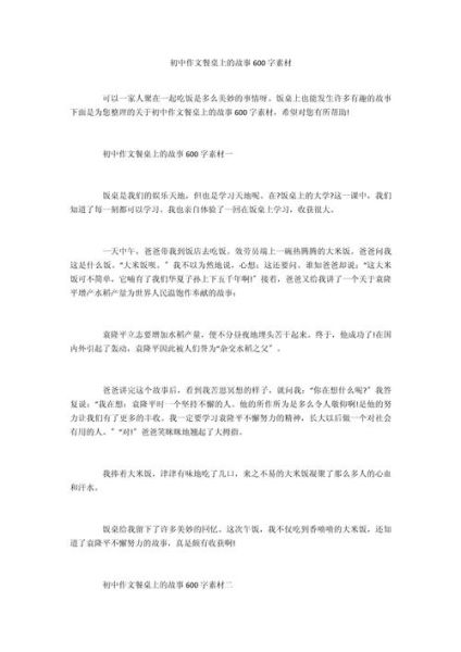 餐桌上的趣事怎么写_作文素材有哪些-第2张图片-星辰妙记