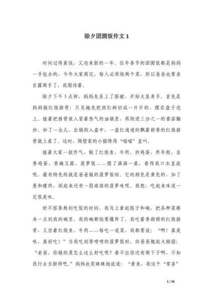 餐桌上的趣事怎么写_作文素材有哪些-第3张图片-星辰妙记