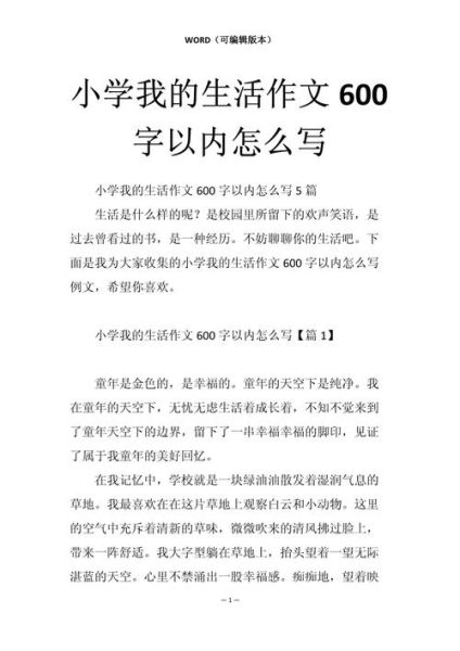 小学作文怎么写_我的小学生活作文-第3张图片-星辰妙记