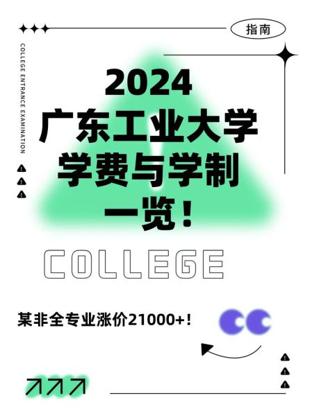 广东工业大学继续教育学院怎么样_学费多少-第2张图片-星辰妙记
