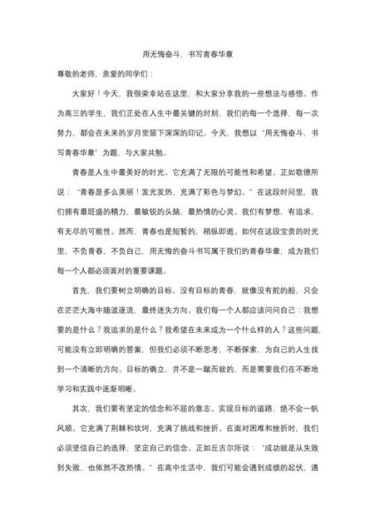 青春励志作文怎么写_如何写出高分励志文-第3张图片-星辰妙记
