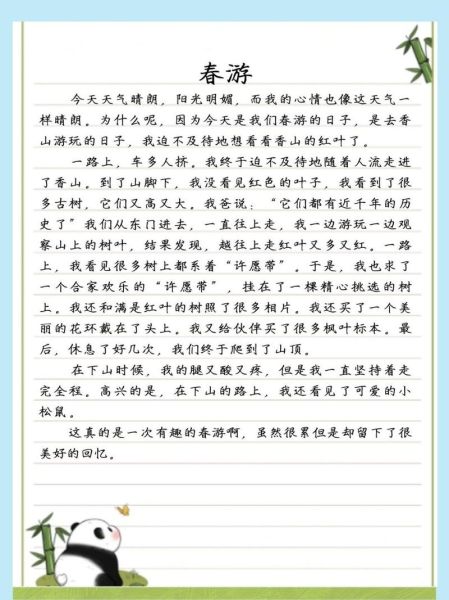 三年级外出游玩作文怎么写_如何描写春游景色-第2张图片-星辰妙记