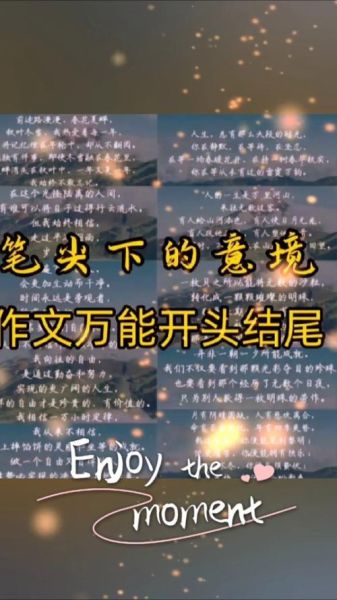 如何提高作文开头和结尾_作文开头结尾怎么写-第2张图片-星辰妙记