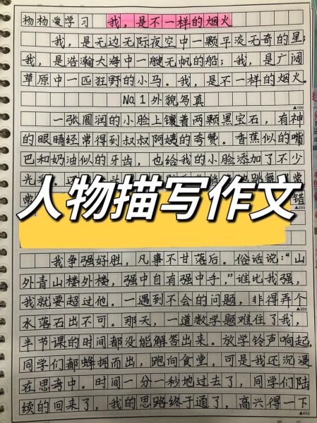 如何写好人物作文_人物作文素材怎么选-第2张图片-星辰妙记