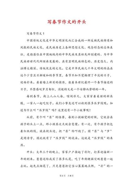 快乐春节作文怎么写_春节作文开头结尾技巧-第3张图片-星辰妙记