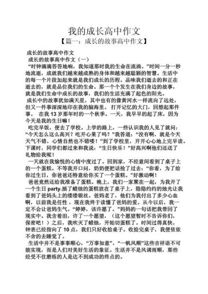 我的成长经历怎么写_成长作文开头结尾怎么写-第1张图片-星辰妙记