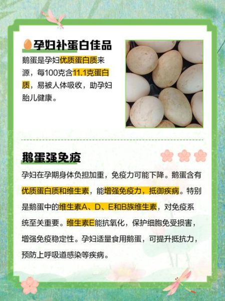 孕妇吃鹅蛋有什么好处_孕妇吃鹅蛋的最佳时间-第3张图片-星辰妙记 孕妇吃鹅蛋有什么好处_孕妇吃鹅蛋的最佳时间-第3张图片-星辰妙记