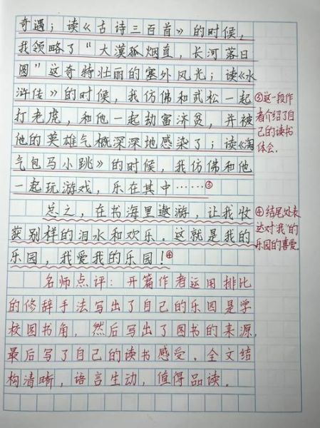 我的乐园作文怎么写_小学生300字作文范例-第3张图片-星辰妙记