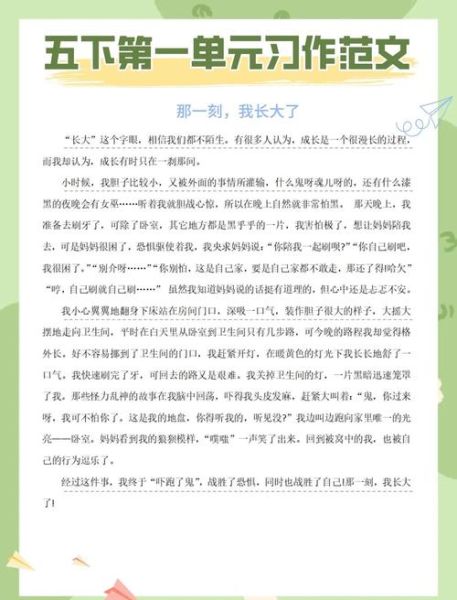 我的成长经历怎么写_成长作文开头结尾怎么写-第3张图片-星辰妙记