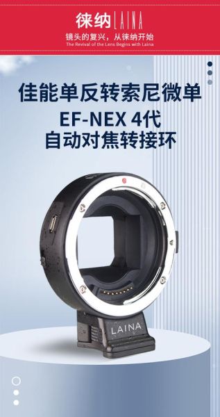 徕卡镜头转接索尼微单_佳能EF能用吗-第2张图片-星辰妙记