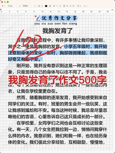 摸胸作文怎么写_摸胸作文写作技巧-第1张图片-星辰妙记