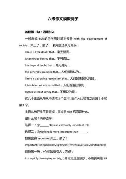 六级作文模板万能_如何拿高分-第3张图片-星辰妙记