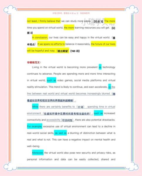 六级作文模板万能_如何拿高分-第2张图片-星辰妙记